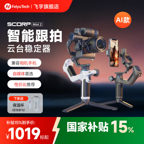 相机云台稳定器飞宇蝎子MINI2
