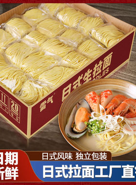 雷气日式生拉面面条苏式细面挂面碱水面鲜面商用手工劲道豚骨拉面