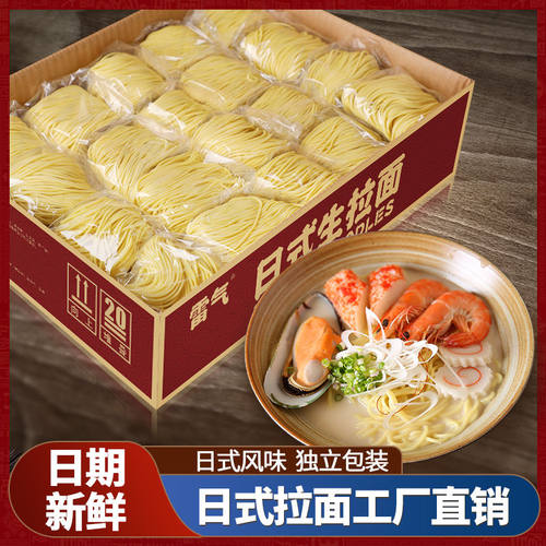 雷气日式生拉面面条劲道手工鲜面