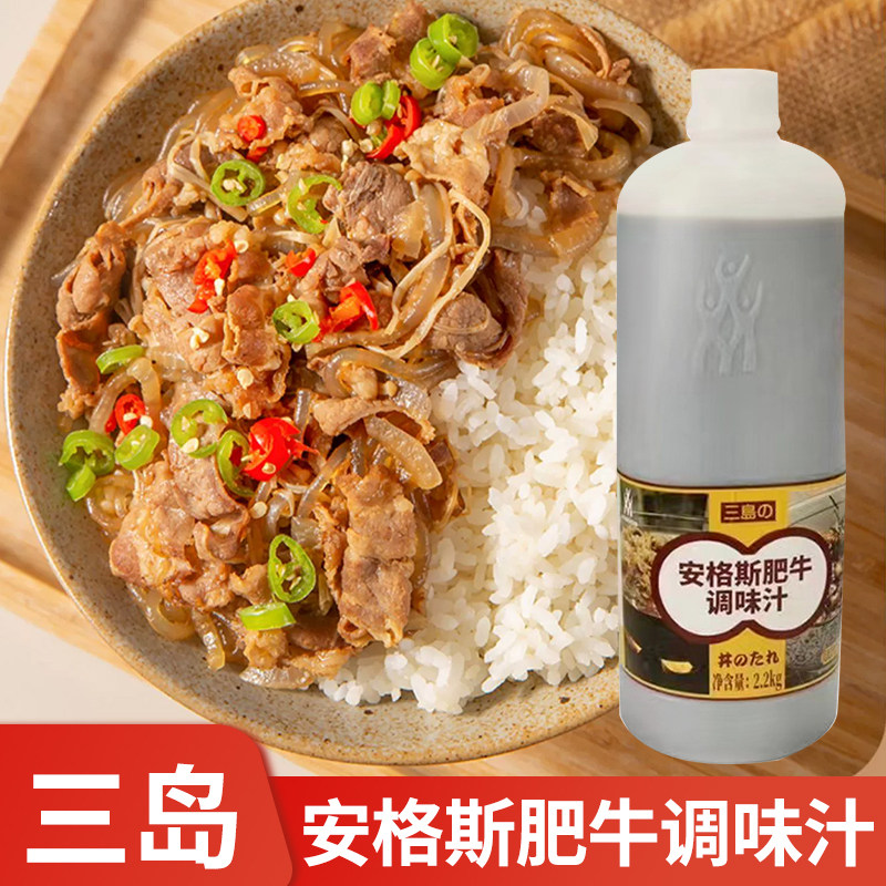 三岛安格斯肥牛调味汁日式盖饭汁牛丼汁牛肉拌饭酱汁米饭调料村