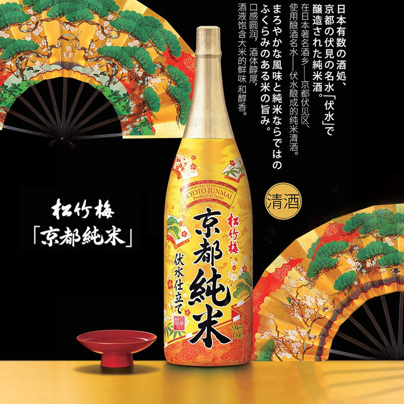 日本原装进口松竹梅京都纯米清酒1.8l发酵酒