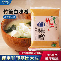 欣和竹笙白味噌1kg米酱黄豆酱日本味噌味增汤酱日式料理味噌汤