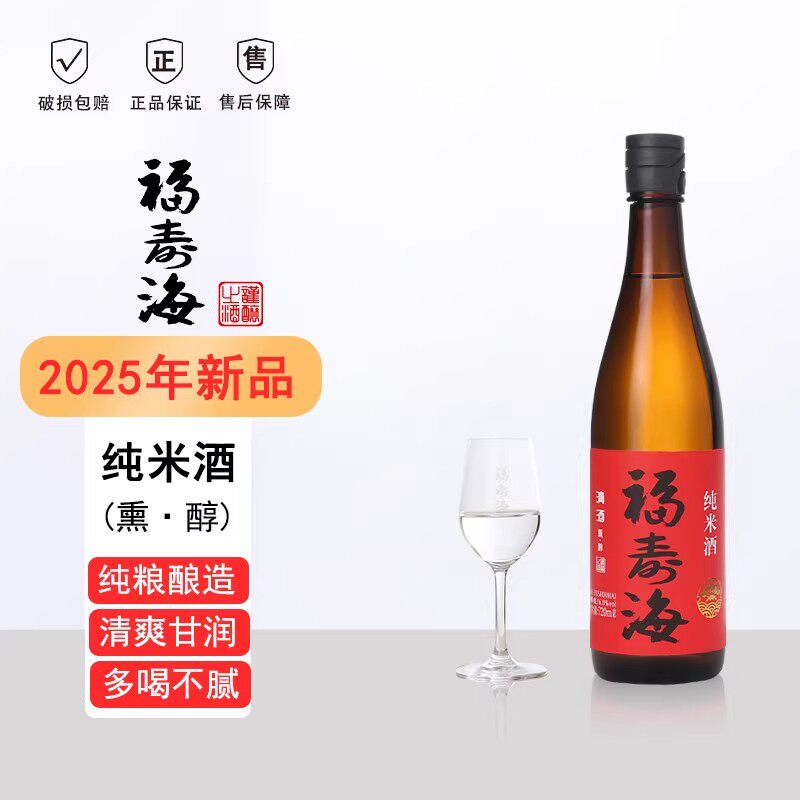 福寿海纯米酒熏醇2025年新品商务聚餐低度清酒国产口粮酒