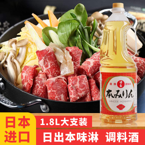 本味淋包邮日本原装进口日出酱汁