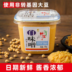 欣和竹笙白味噌日式味增酱汤调味料日本味增汤黄豆酱昆布料理味噌