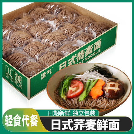 雷气日式荞麦面条低脂黑荞半干面非油炸速食整箱冷面条官方旗舰店