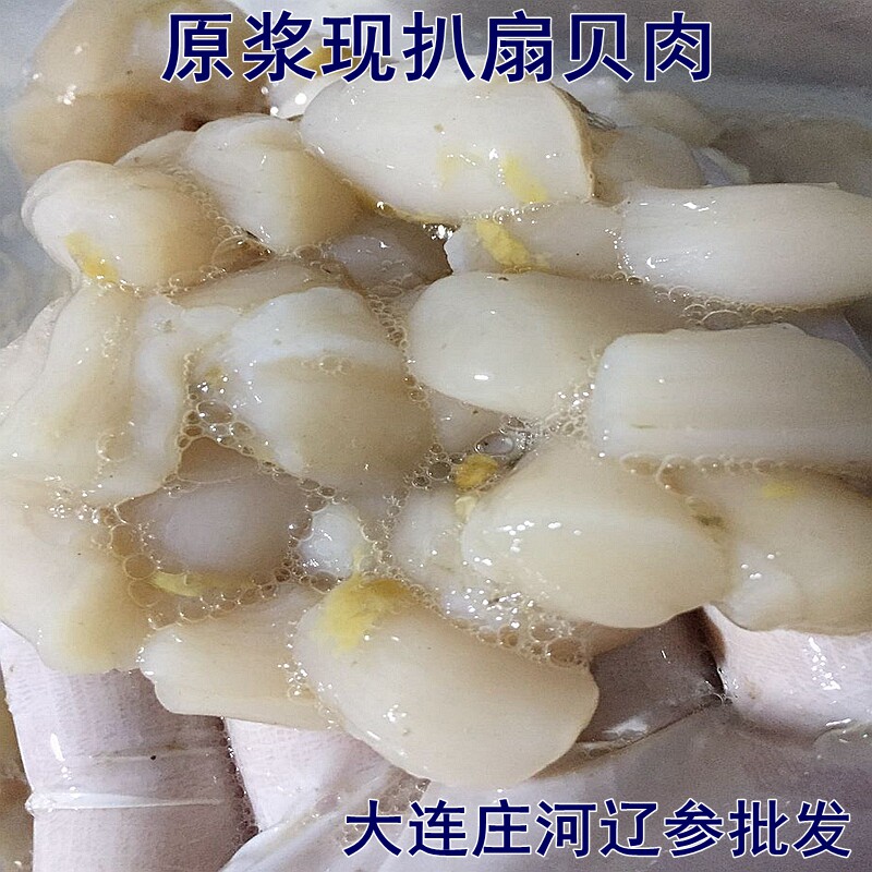 大连庄河石城岛 原浆现扒扇贝丁  瑶柱丁 不泡水 烹饪后不缩水