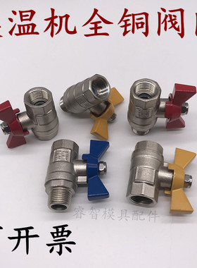 球阀、模温机球阀、耐高温球阀、注塑机分水排球阀、DN10    PN16