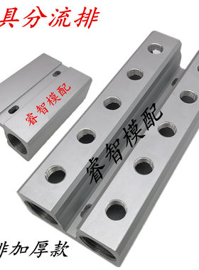 注塑机分水器华达加厚铝合金水排