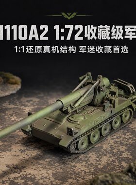 1/72 M110A2 自行榴弹炮 203mm 自走火炮 树脂成品模型收藏摆件