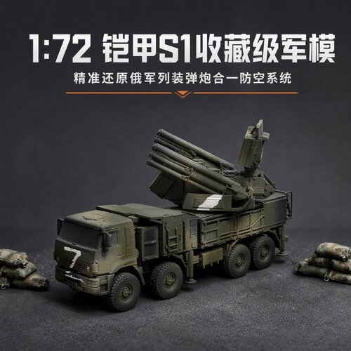 1/72 铠甲S1 防空系统 SA22 灰狗轮式弹炮合一发射车成品模型