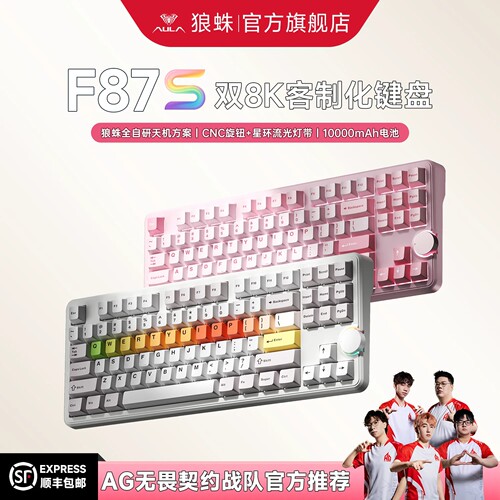 狼蛛F87S机械键盘客制化无线三模蓝牙gasket结构电竞游戏专用