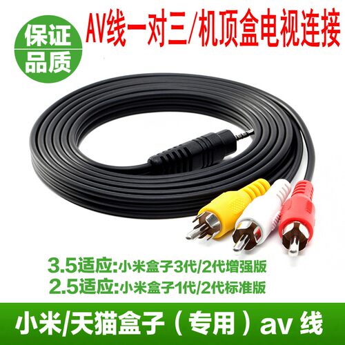 淘淘牵AV线一分三1分3音频线