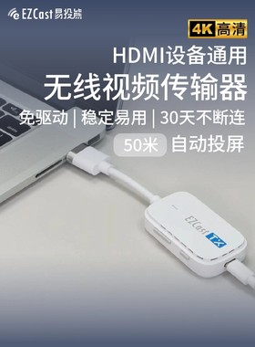 ezcast无线HDMI传输器手机投屏器