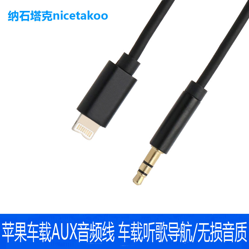 aux音频线车载手机连接汽车听歌音响音乐适用iPhone车用数据链接