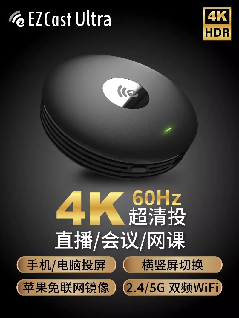 EZCast手机投屏器4KHDR无线同屏