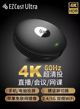 EZCast手机投屏器4KHDR无线同屏