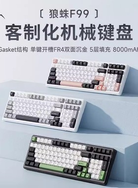 狼蛛F99客制化机械键盘gasket结构全键热插拔无线三模蓝牙游戏