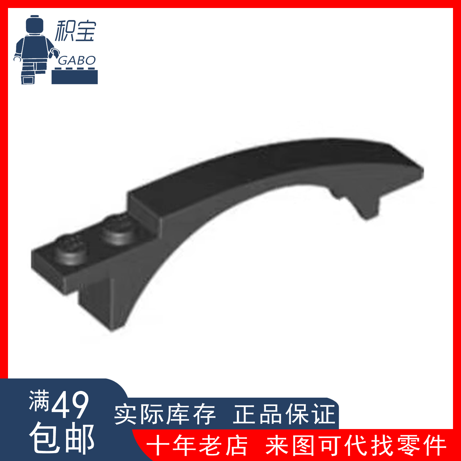 乐高LEGO 50967 1x8x1 2/3 轮眉 弧形砖 黑色6096712 紅色4247772