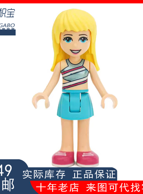 乐高LEGO 好朋友女孩 frnd314 41386 41449 30413 斯蒂芬妮