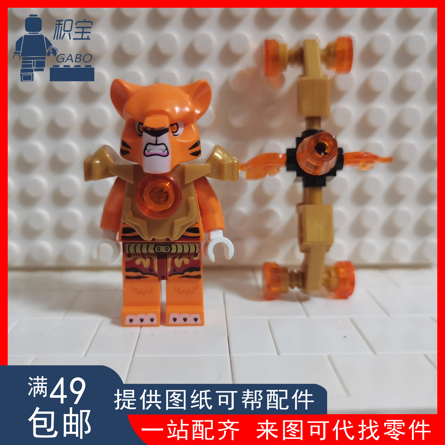 乐高lego 气功传奇 人仔 loc073 虎参谋 tormak 含武器  70146