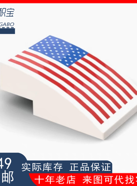 LEGO乐高 24309 2x3 弧形砖  美国旗星条旗印刷件6199673 6342703