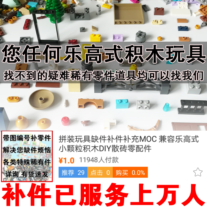 代拼定制乐高式积木DIY散砖零配件定制拼装玩具缺件补件补充MOC用