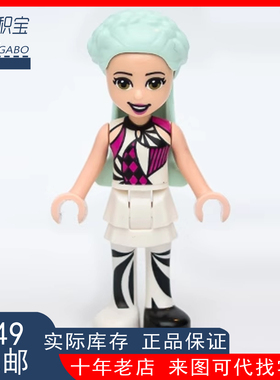 LEGO乐高女孩 好朋友  frnd448 stella  41685 41686   样品砖