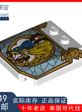 乐高LEGO 45677pb128 (6303124) 美女与野兽 彩色玻璃 印刷 43180