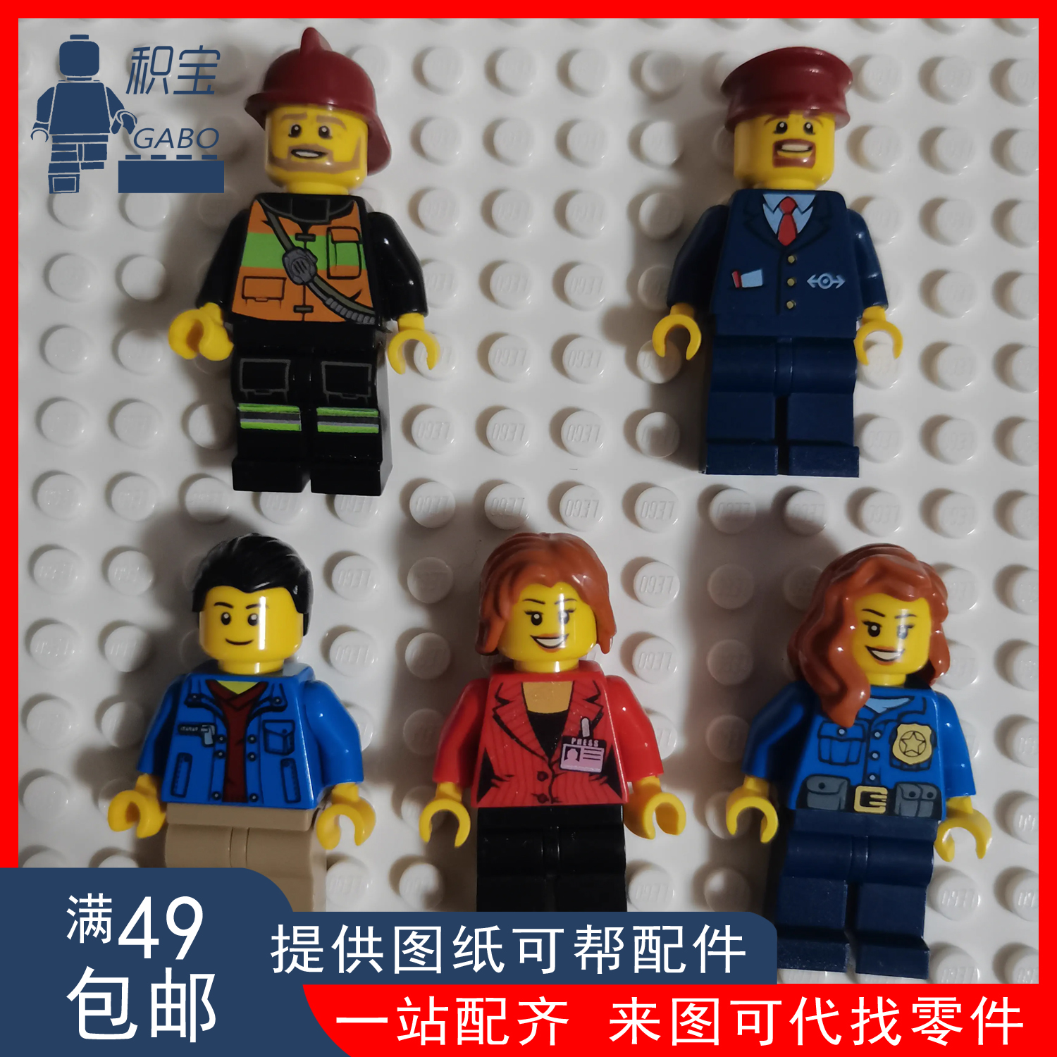 乐高 城市街景人仔 cty510 cty511乘客 trn237火车司机 60051
