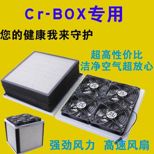 CRBOX免胶带版成品车载空气净化