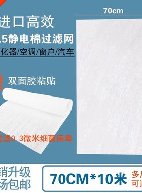 新风系统空调净化器纱窗3M胶过滤网滤棉10米长HEPA防尘静电棉滤纸