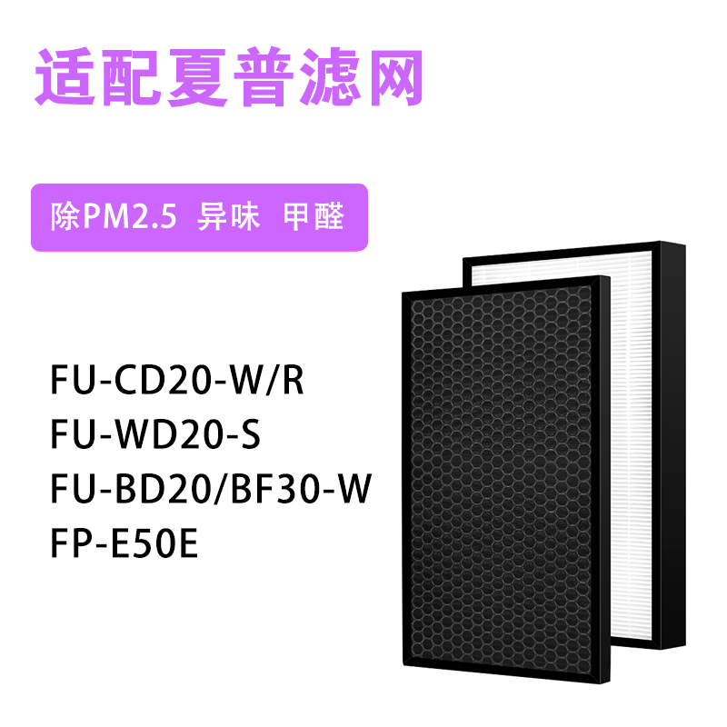适配夏普空气净化器FU-CD20 WD20 BD20 BF30 FP-E50E过滤网滤芯