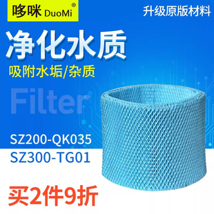 适配亚都无雾净化加湿器滤芯SZ200-QK035 SZ300-TG01过滤网蒸发器
