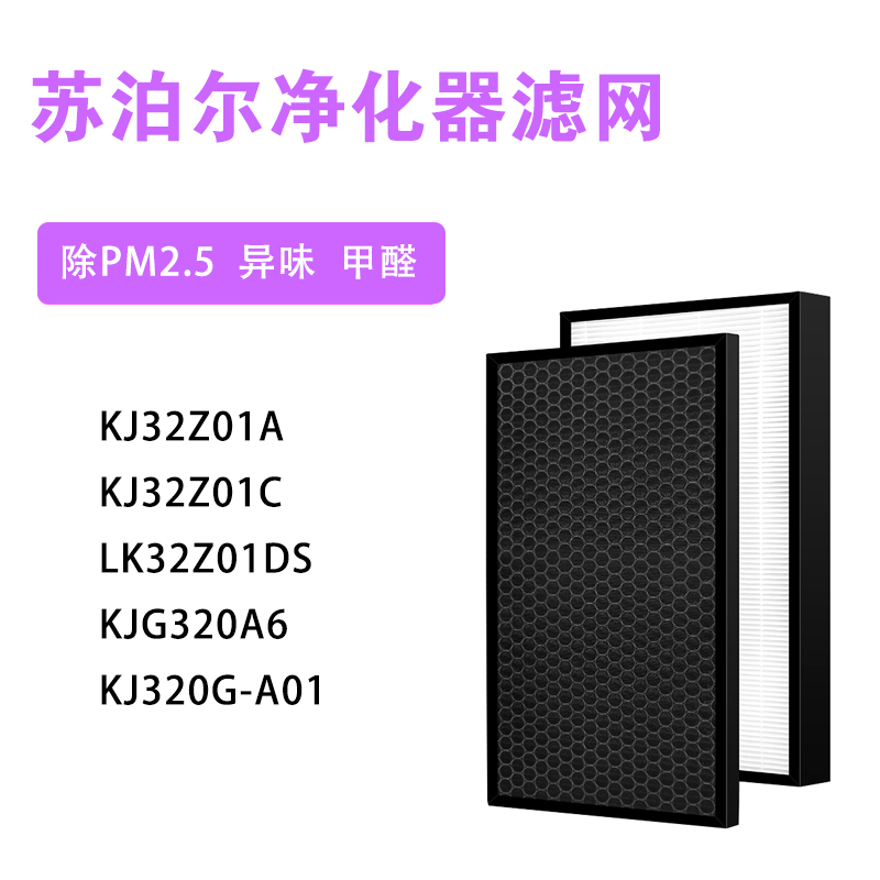 适配苏泊尔空气净化器KJ32Z01A-KJG320A6-32Z01DS过滤网320G-A01