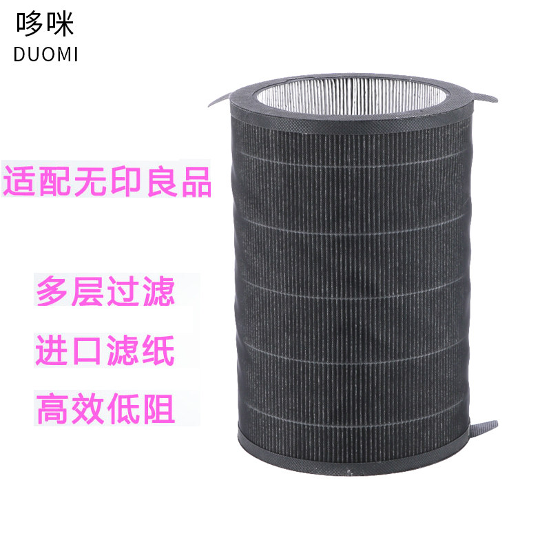 适配无印良品MUJI 空气净化器集尘除臭滤网除甲醛过滤PM2.5滤芯