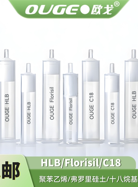 HLB聚苯乙烯二乙烯Florisil弗罗里硅土C18十八烷基硅烷固相萃取柱