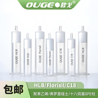HLB/Florisil/C18固相萃取SPE柱