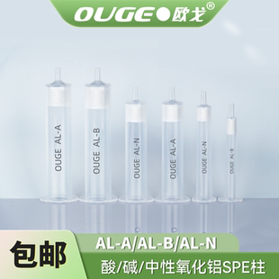 N中性氧化铝SPE柱 固相萃取柱苯并芘检测柱AL B碱 A酸
