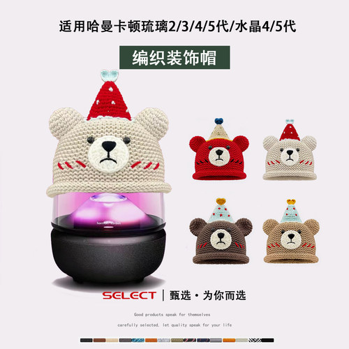 适用哈曼卡顿防尘罩编织装饰帽子