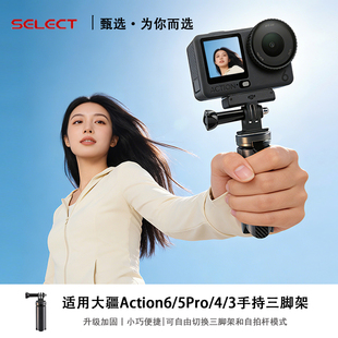 3迷你三脚架手持杆磁吸快拆运动相机支架 适用大疆Action6 5Pro