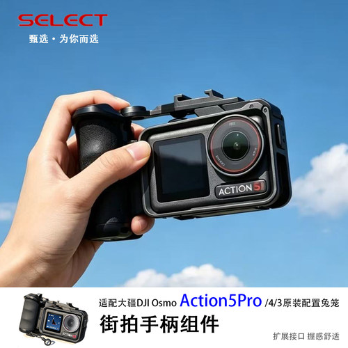 适用大疆Action5Pro街拍手柄神器