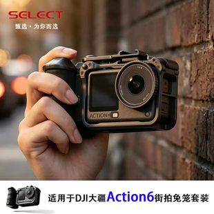 适用大疆Action6运动相机兔笼轻便街拍手柄防摔握把快门拓展配件