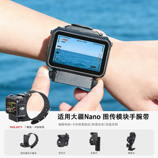 Nano手腕带图传模块磁吸快拆底座表带拇指相机配件 适用大疆Osmo