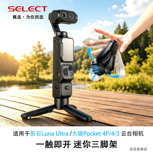 适用影石Luna大疆pocket4P三脚架