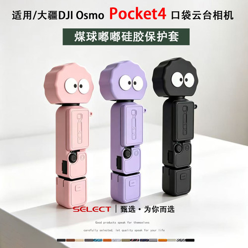 大疆pocket4保护壳软硅胶保护套