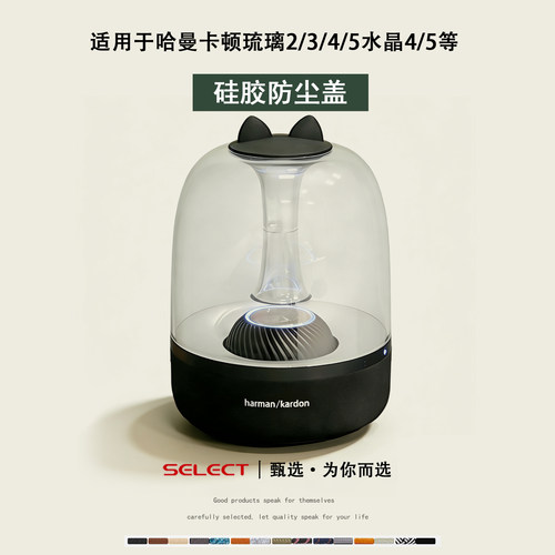 适用哈曼卡顿防尘盖防灰音响保护