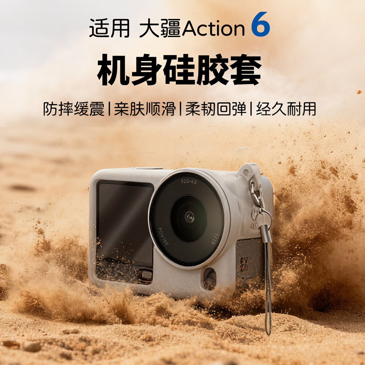 适用DJI大疆Action6保护套硅胶壳图片