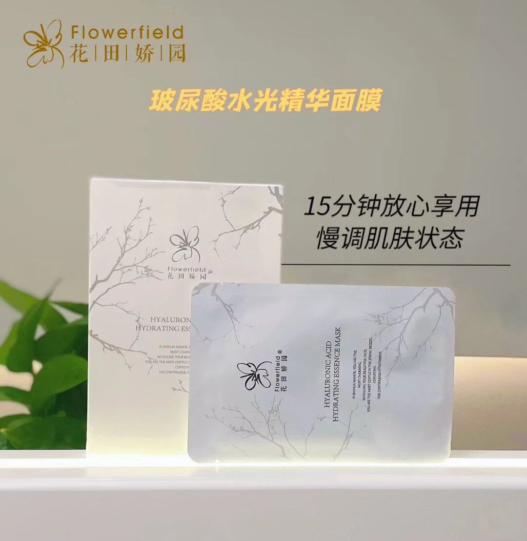 花田娇园玻尿酸水光精华面膜补水保湿水润光滑水润饱满打造水感肌