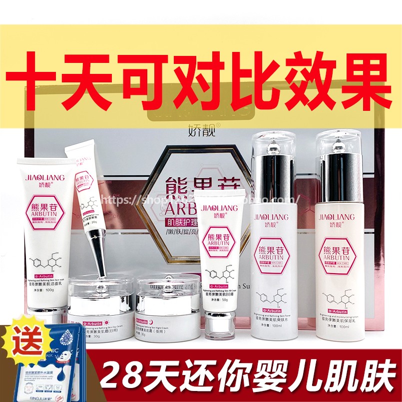 院线正品娇靓熊果苷嫩肤提亮弹嫩面部护理套装